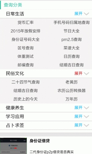 身份证号查询软件截图1