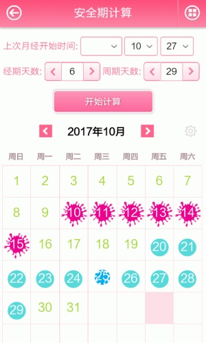 月经安全期软件截图1