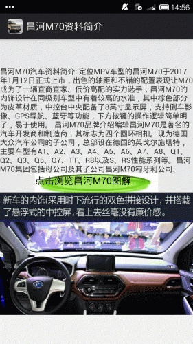 昌河M70看图说车软件截图1