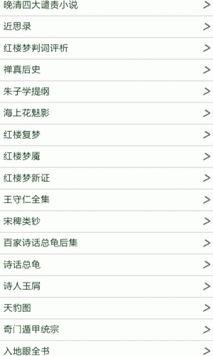 古代名著软件截图1