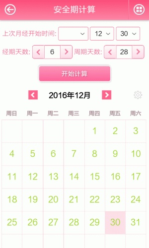月经安全期软件截图1