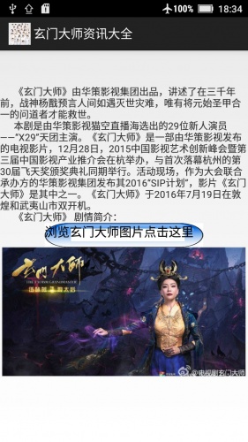 玄门大师剧秀软件截图1