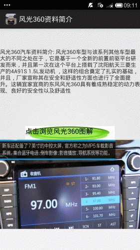 风光360看图说车软件截图1