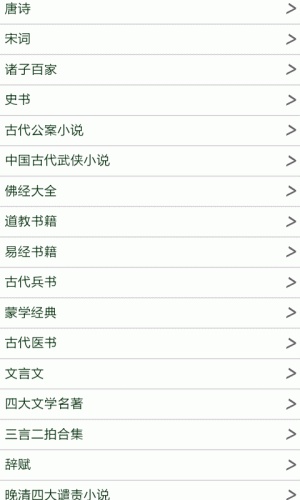 古代名著软件截图1