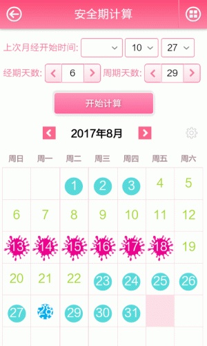 月经安全期软件截图1