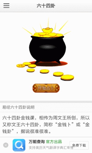 易经六十四卦软件截图1