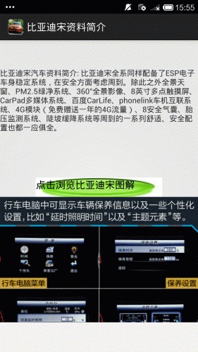 比亚迪宋图文秀软件截图1