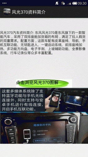 风光370看图说车软件截图1