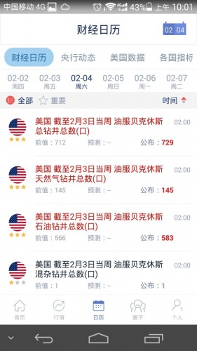 前线财经软件截图1