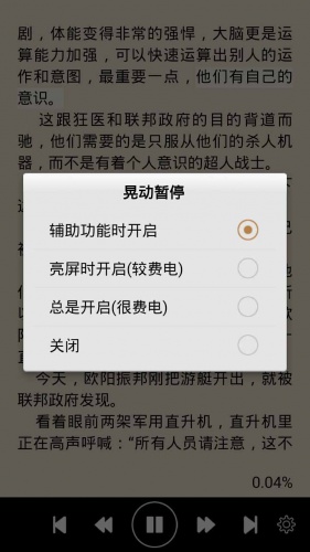 全民听书阅读器软件截图1