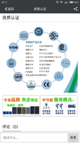 太阳能镇江软件截图1