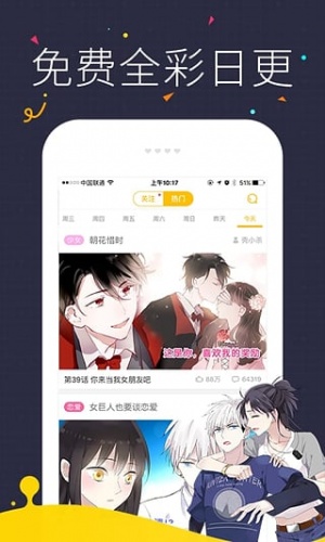 你的血很甜漫画全集软件截图1