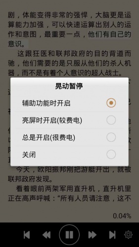 有声小说全集阅读器软件截图1