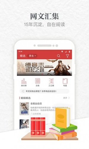 圣墟小说软件截图1