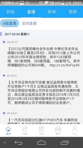 前线财经软件截图1