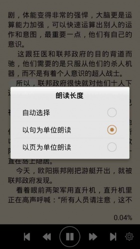 全民听书阅读器软件截图1