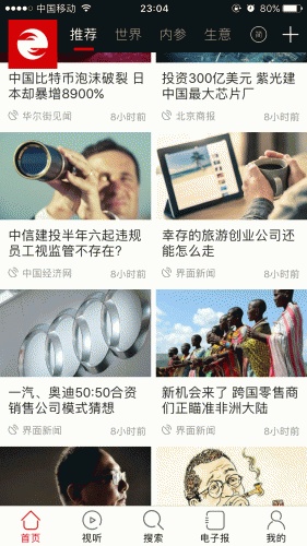 经济观察报软件截图1