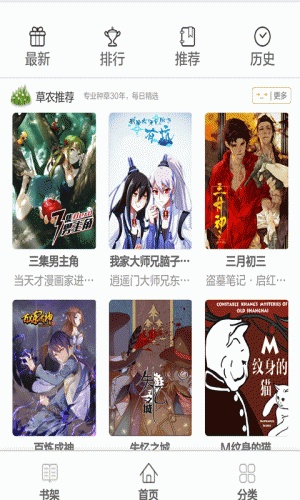 儿童经典漫画书阅读器大全软件截图1