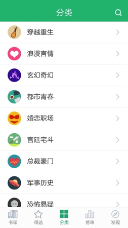 热门小说精选软件截图1