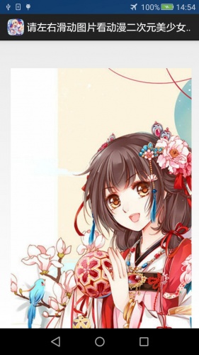 动漫二次元美少女荟萃软件截图1