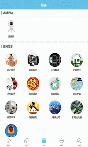 我的信息港软件截图1