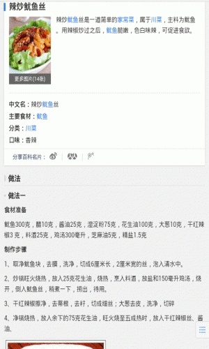 鱿鱼的做法大全软件截图1