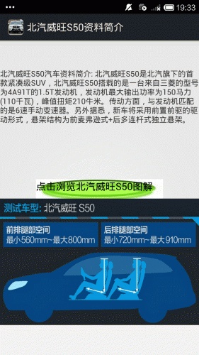 北汽威旺S50图文秀软件截图1