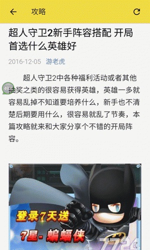 游老虎游戏盒软件截图1