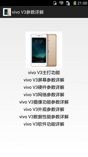 vivo参数详解软件截图1