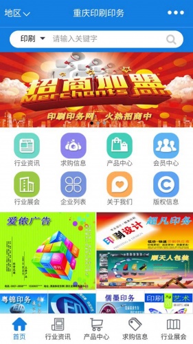 重庆印刷印务软件截图1