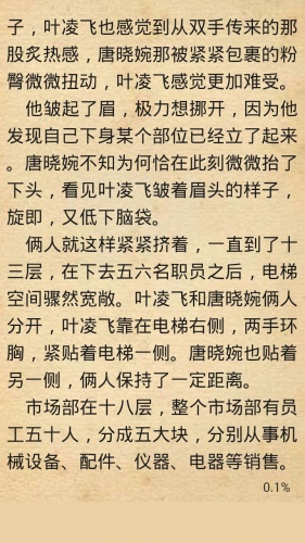 言情小说阅读器软件截图1