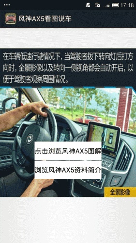 风神AX5看图说车软件截图1