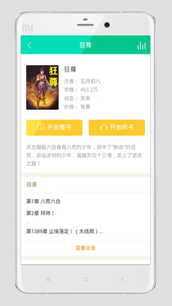 TXT完本免费小说软件截图1