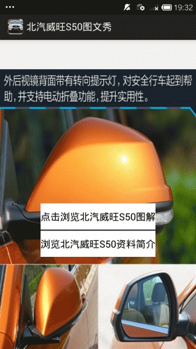 北汽威旺S50图文秀软件截图1