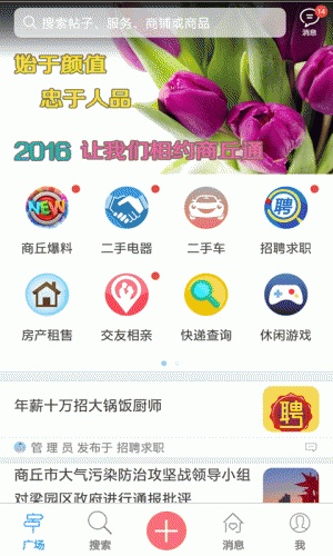 商丘通软件截图1