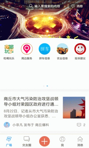 商丘通软件截图1