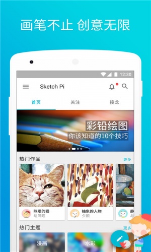 画中仙软件截图1