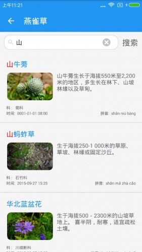 燕雀草软件截图1