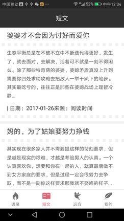 早安语录软件截图1