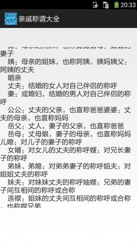 亲戚称谓知识大全软件截图1