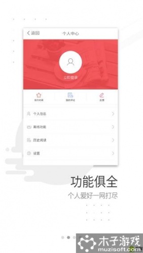 新闻视界软件截图1