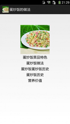 蛋炒饭菜品介绍软件截图1