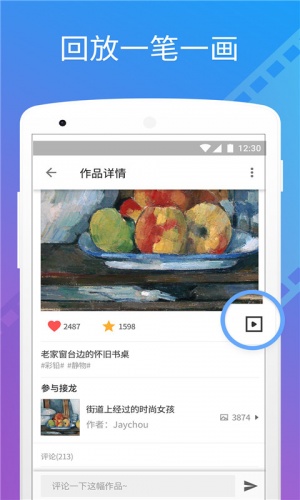 画中仙软件截图1