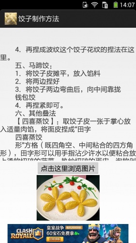 饺子软件截图1