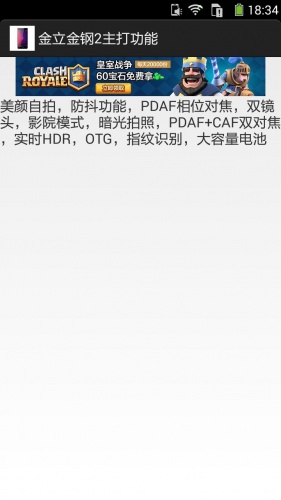 金立金钢2参数详解软件截图1