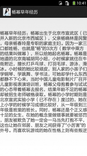 杨幂演艺资料大全软件截图1