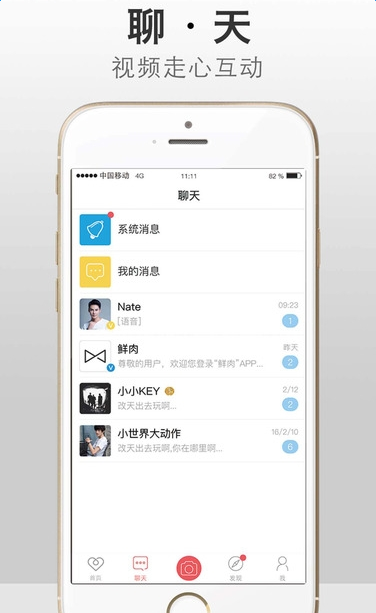 鲜肉app3.0软件截图1