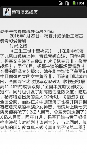 杨幂演艺资料大全软件截图1