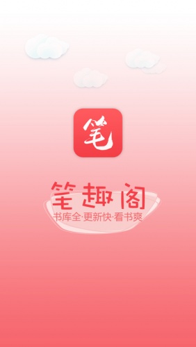 笔趣阁app软件截图1