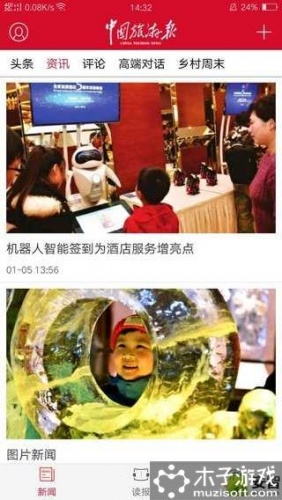 中国旅游报软件截图1